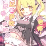 あづみ一樹,蔚蓝档案,ibuki tanga,老师,c105,full color,光晕,horns,萝莉,sole female,sole male,双马尾