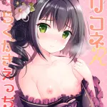 花花捲,Sousouman,公主连接,kyaru,artbook,猫娘,兽耳,full color